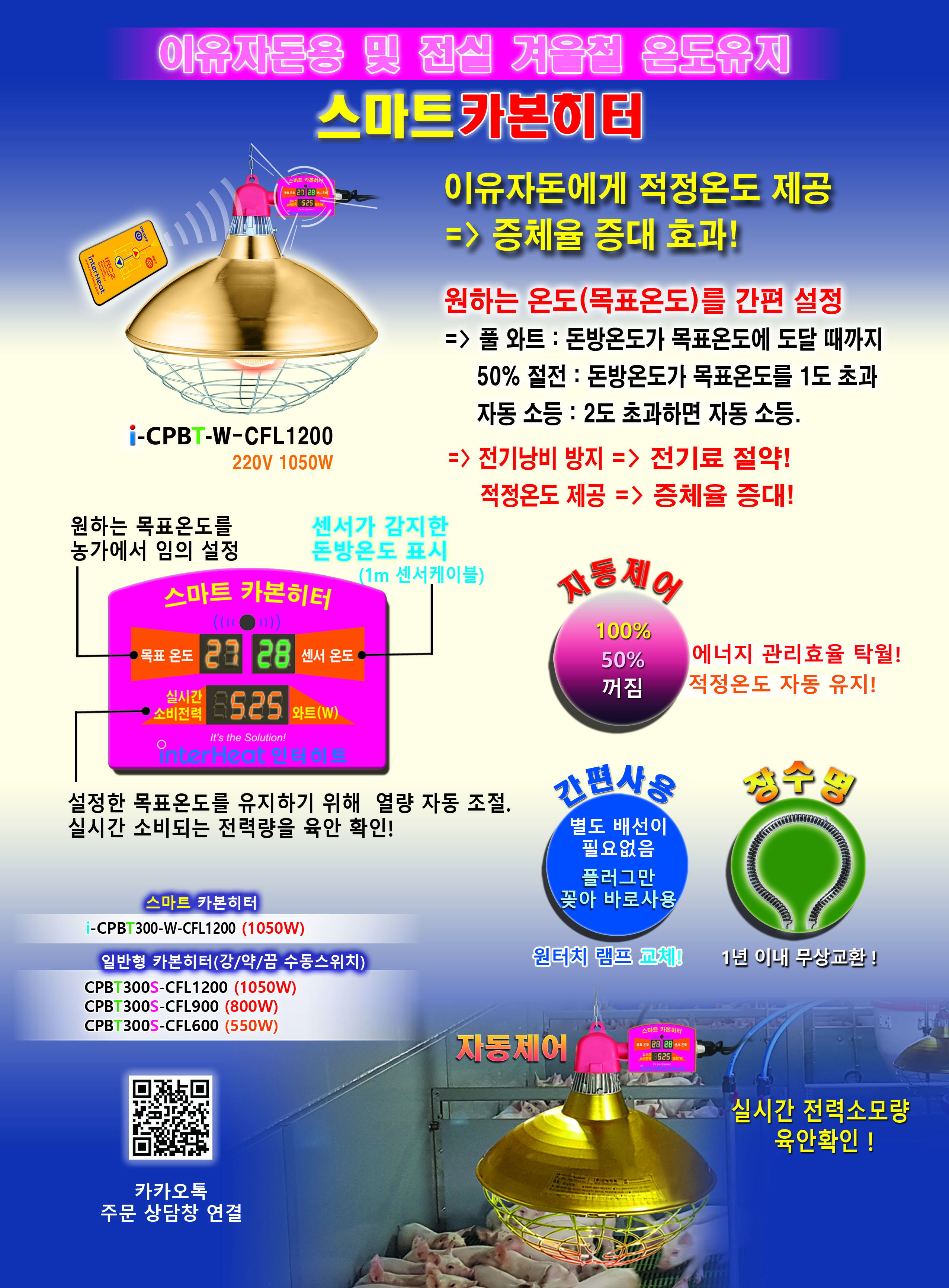 자돈용 스마트카본히터