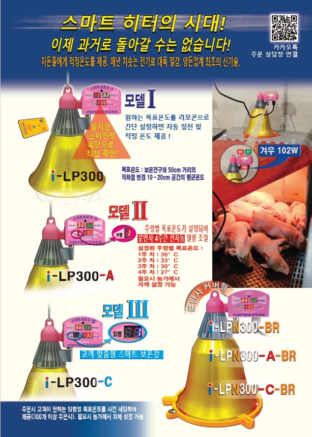 스마트 보온갓