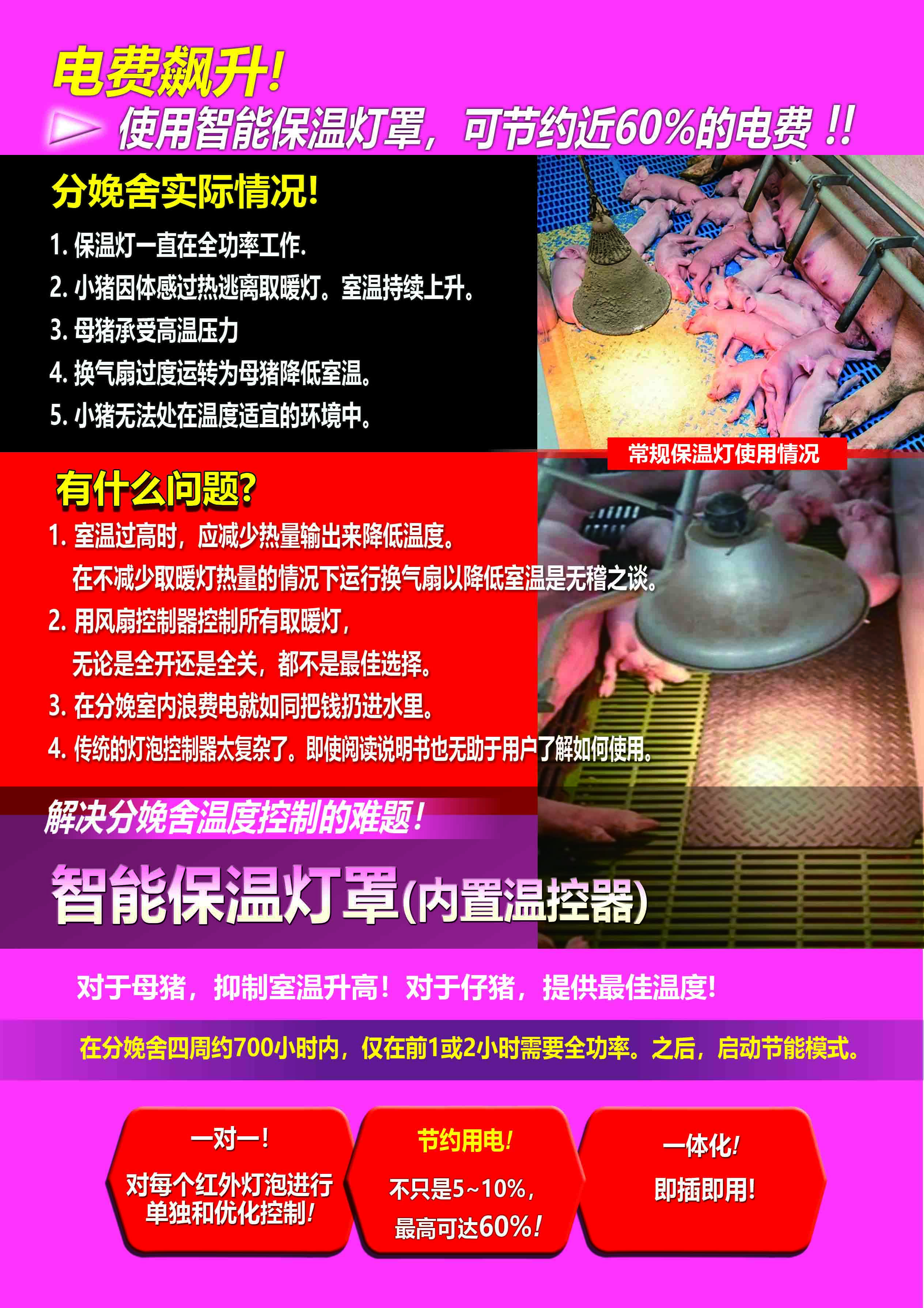 分娩舍用智能保温灯罩